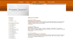 Desktop Screenshot of antrekot.biznesmenu.ru