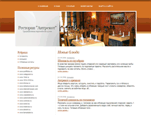 Tablet Screenshot of antrekot.biznesmenu.ru
